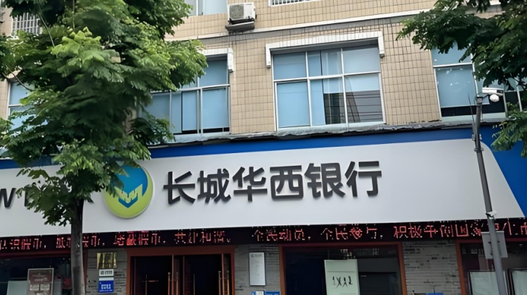 长城华西银行：UXDB 国密引擎与算法转换能力支撑统一密码服务平台