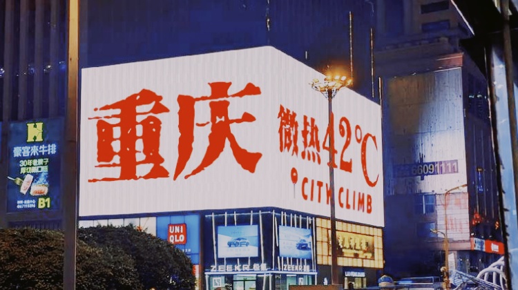  重庆市12345热线：UXDB MPP 多租户分区支撑日十万级诉求智能分析