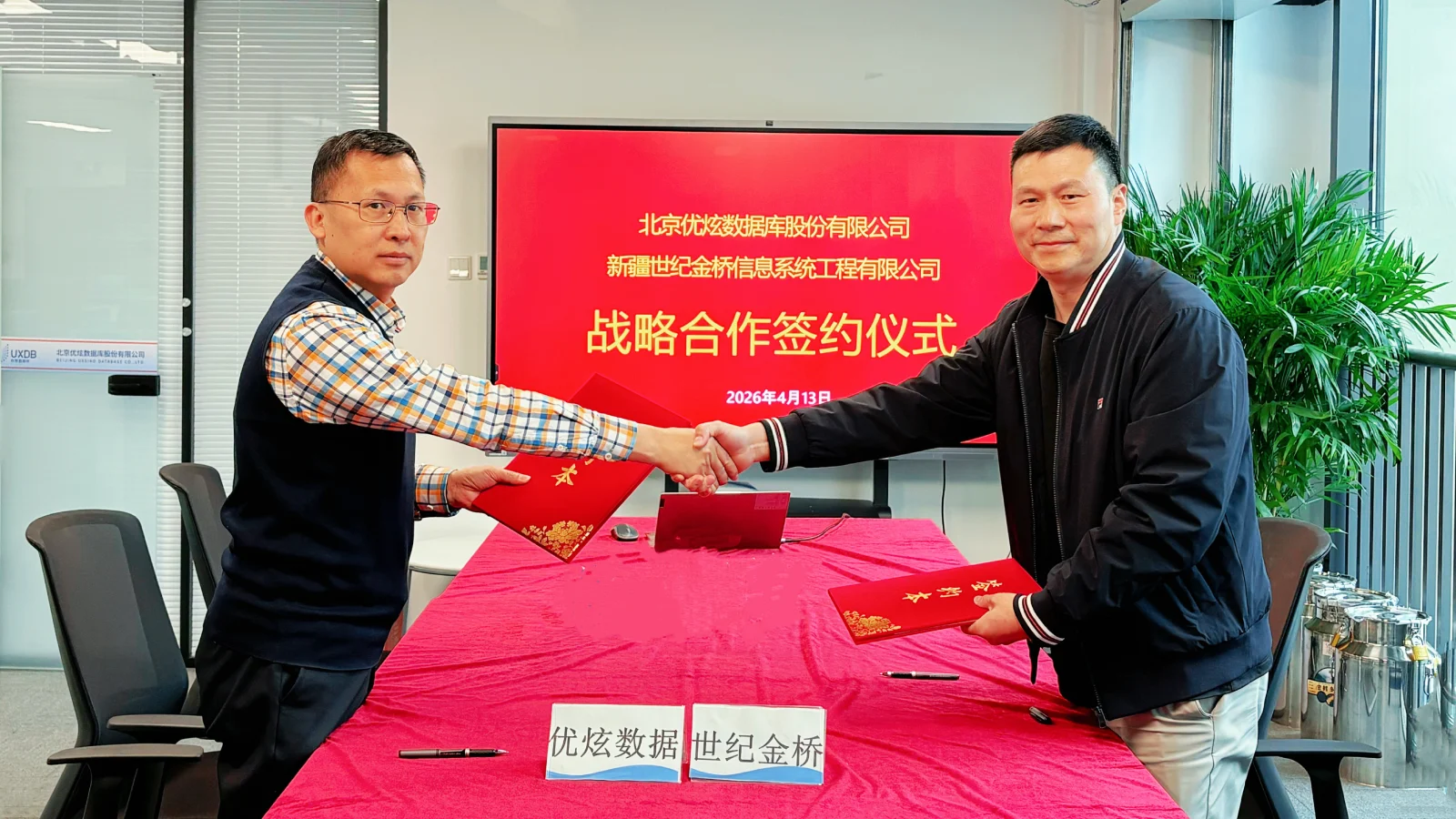 优炫数据与世纪金桥签署战略合作框架协议