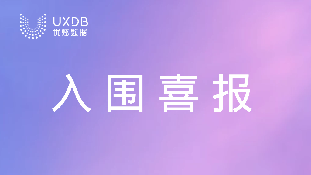 优炫数据库成功入围中国电信天翼云生态合作项目