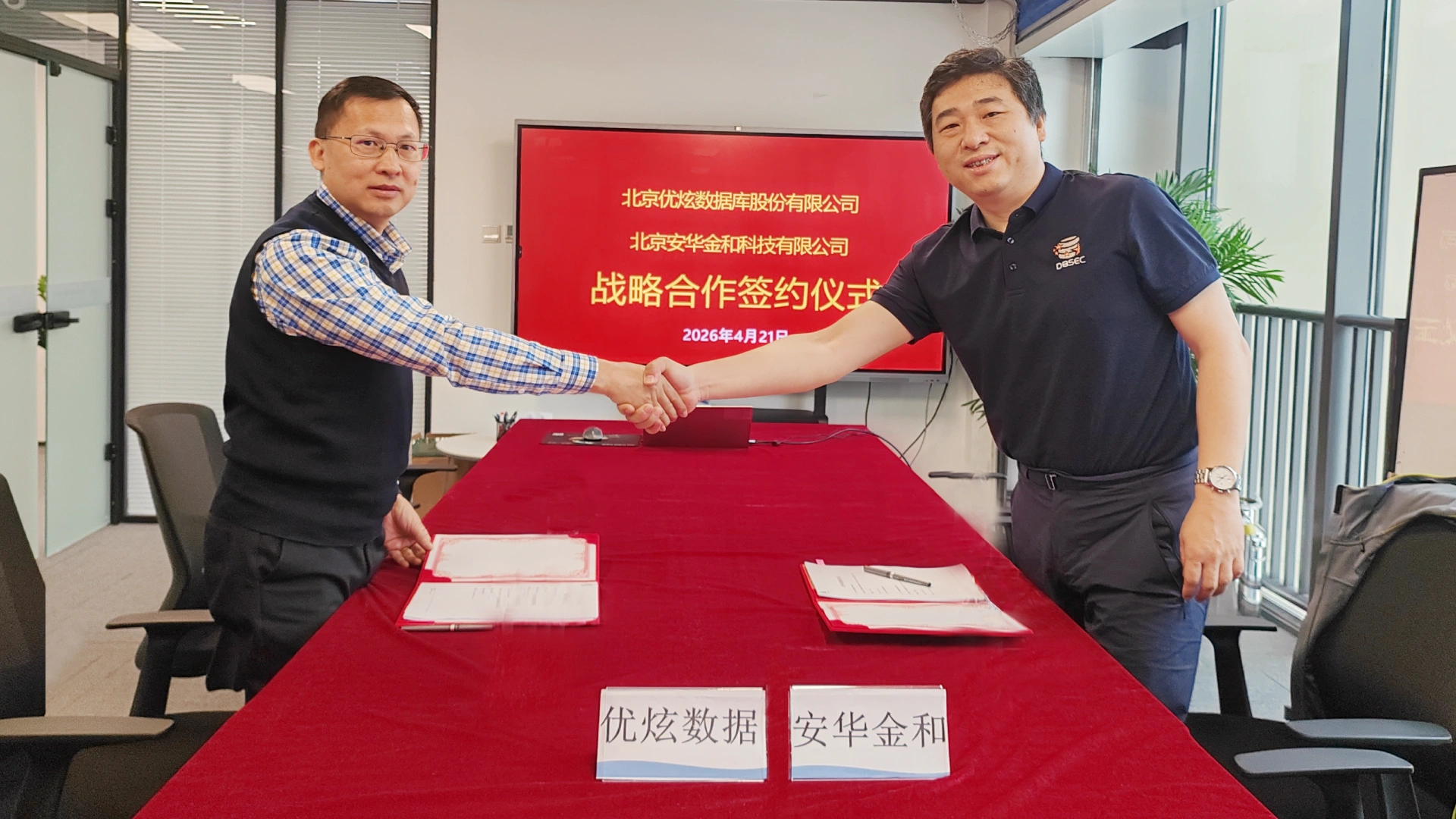 优炫数据与安华金和达成软件采购框架协议